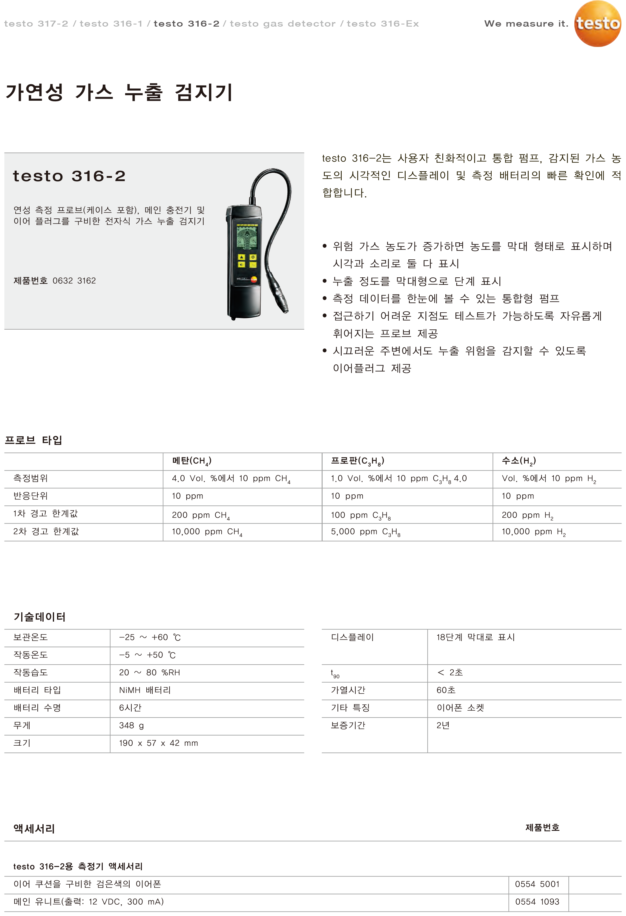 KR-leaflet-testo-316-317-gas-detector-5.png