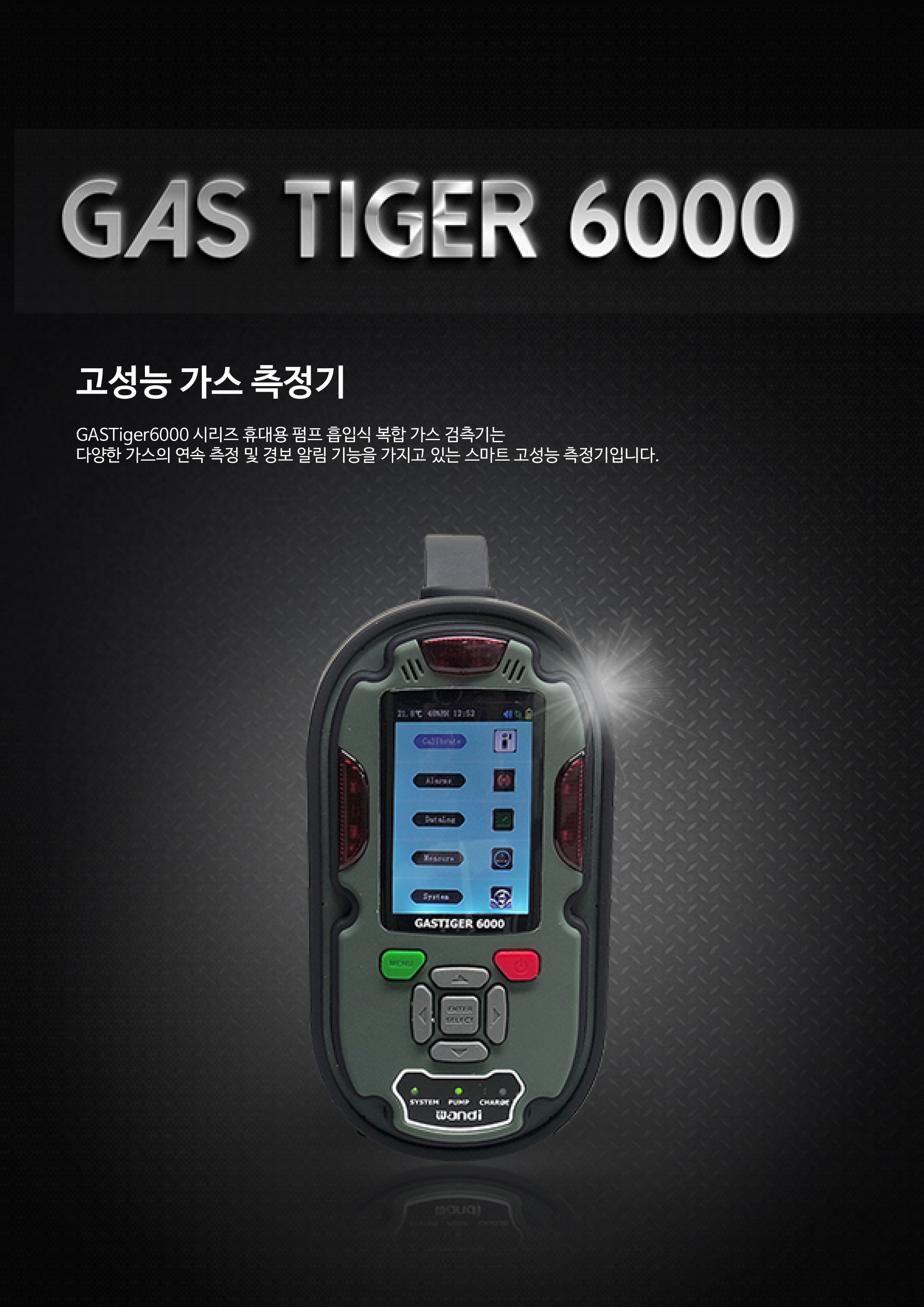 완디_가스타이거6000카다로그-1.png