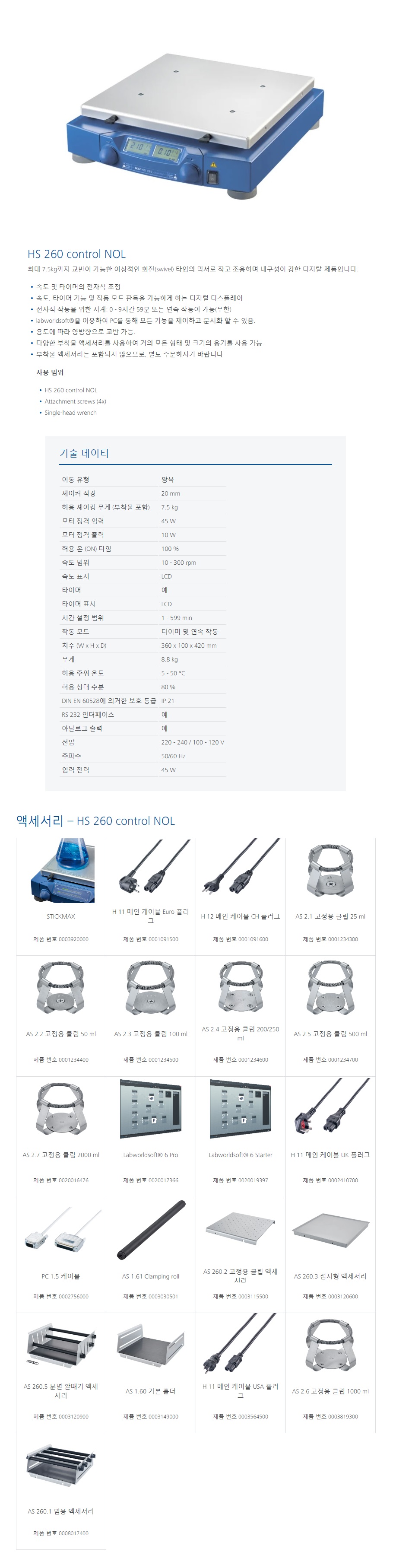 HS 260 control NOL_1.jpg